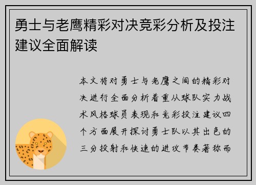 勇士与老鹰精彩对决竞彩分析及投注建议全面解读